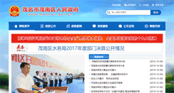 Desktop Screenshot of cgzx.maonan.gov.cn