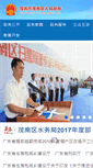 Mobile Screenshot of cgzx.maonan.gov.cn